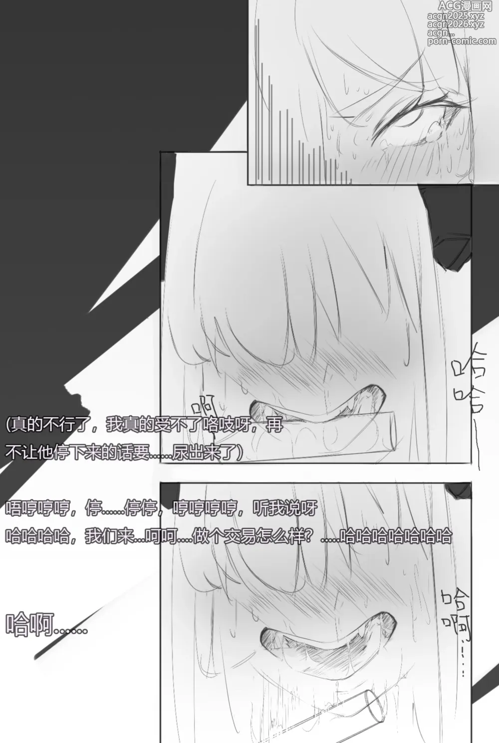 Page 3 of doujinshi The Devils Endless Tickling Hell