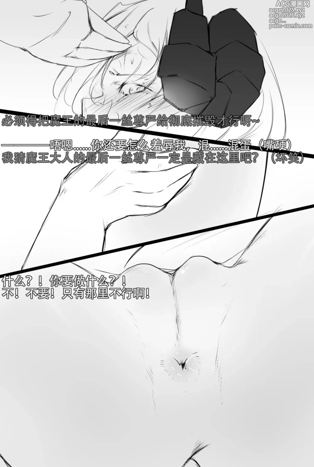 Page 21 of doujinshi The Devils Endless Tickling Hell
