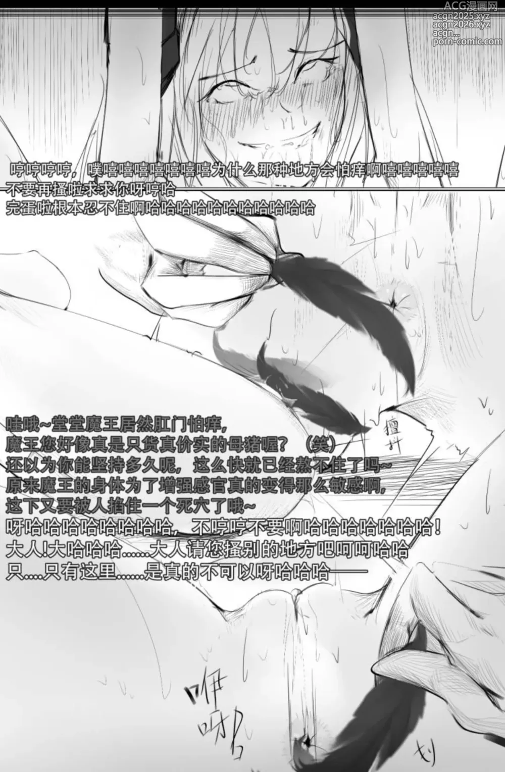Page 24 of doujinshi The Devils Endless Tickling Hell