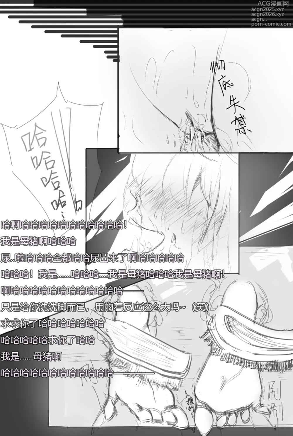 Page 5 of doujinshi The Devils Endless Tickling Hell