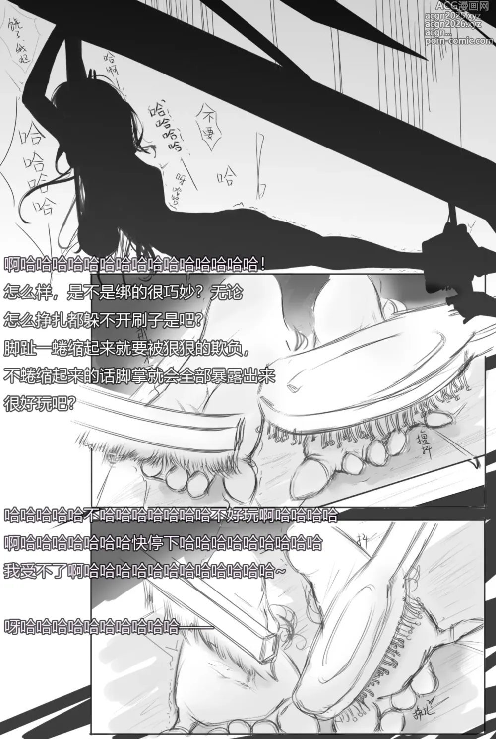 Page 7 of doujinshi The Devils Endless Tickling Hell