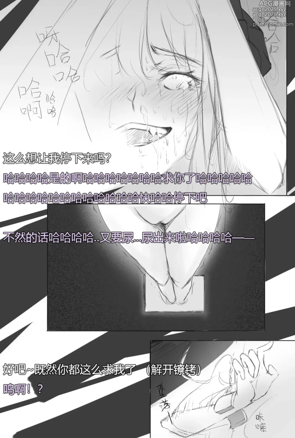 Page 8 of doujinshi The Devils Endless Tickling Hell