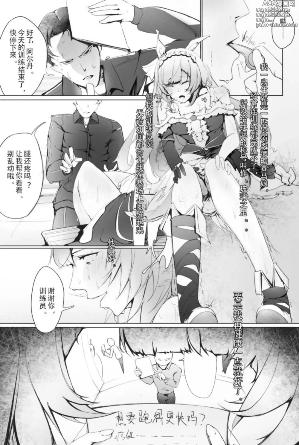Page 1 of doujinshi Mejiro Ardan