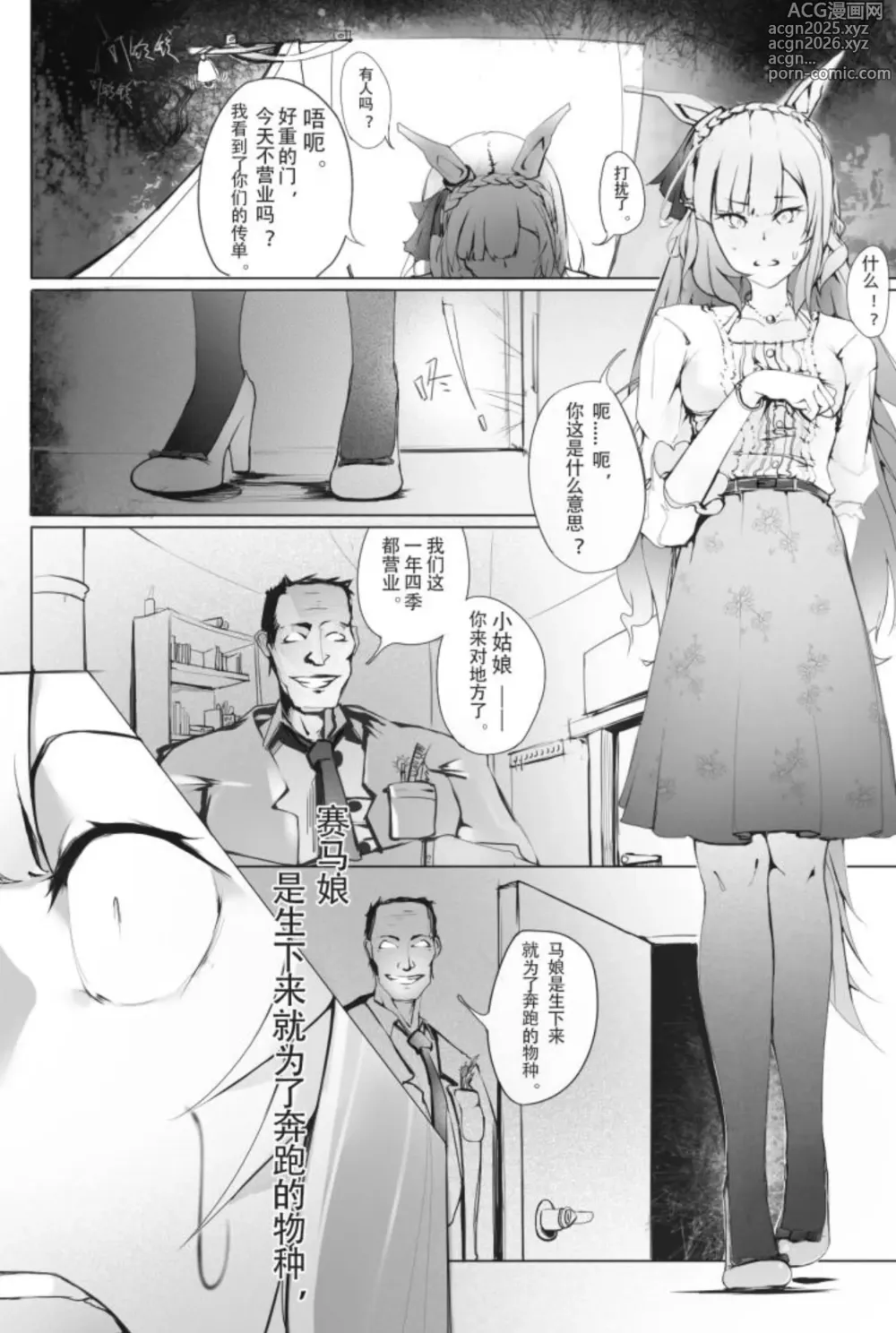 Page 2 of doujinshi Mejiro Ardan