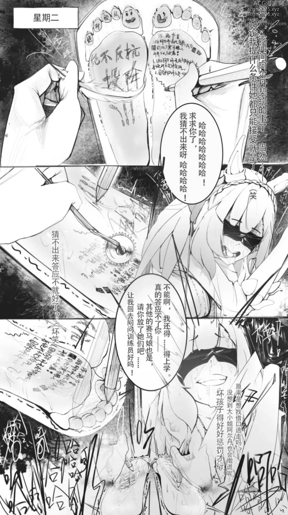 Page 9 of doujinshi Mejiro Ardan