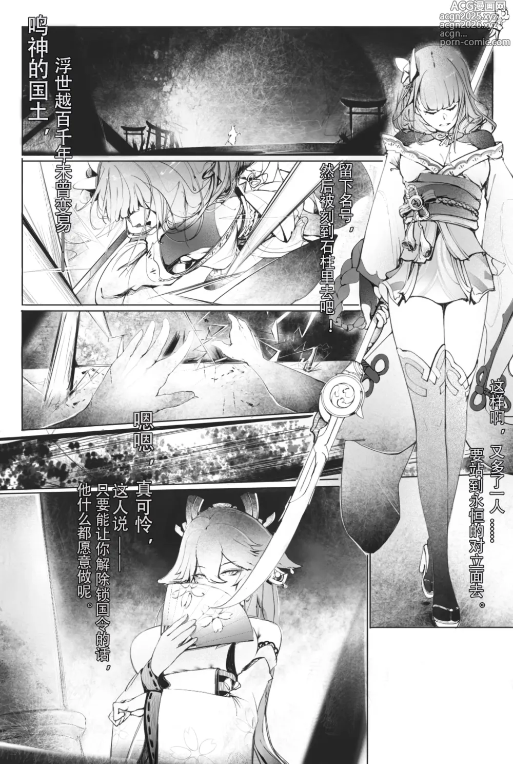 Page 1 of doujinshi Raiden Shogun and Yae Miko