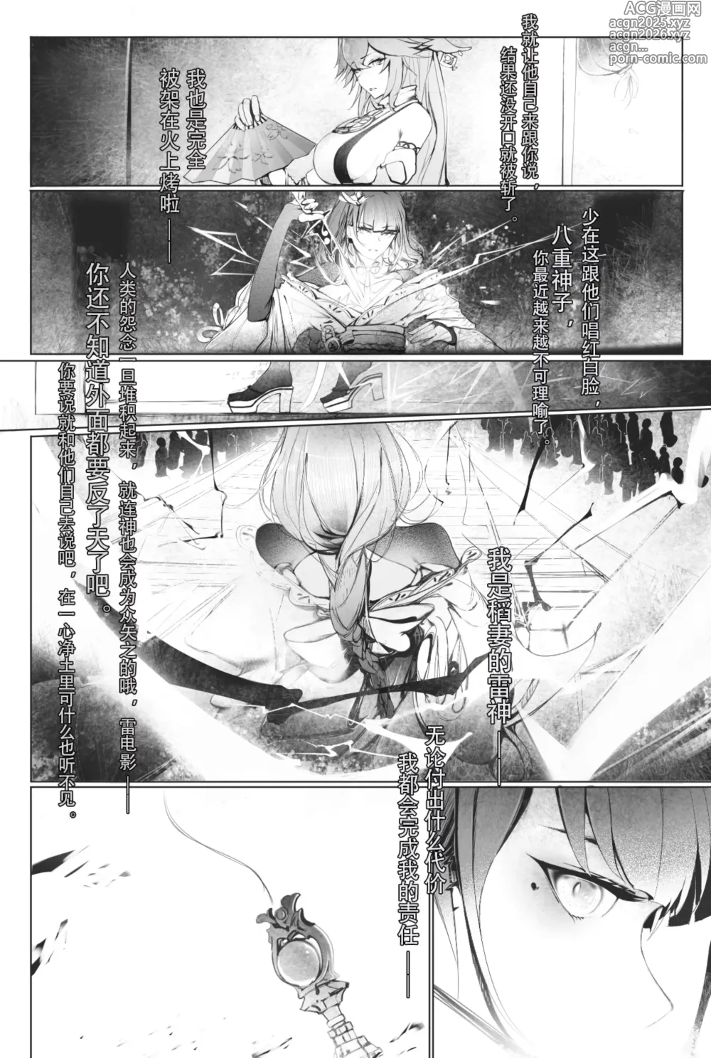 Page 2 of doujinshi Raiden Shogun and Yae Miko