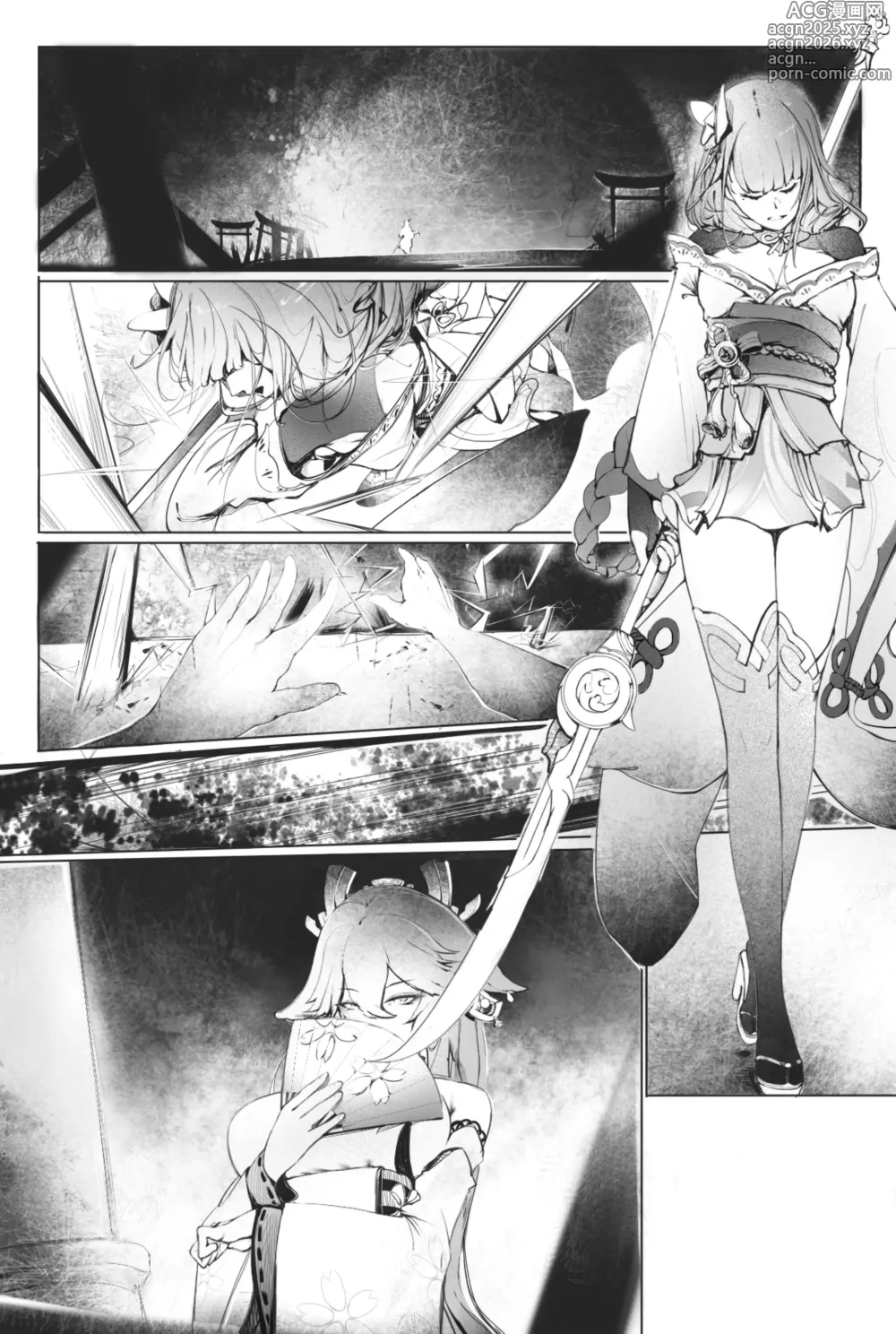 Page 17 of doujinshi Raiden Shogun and Yae Miko