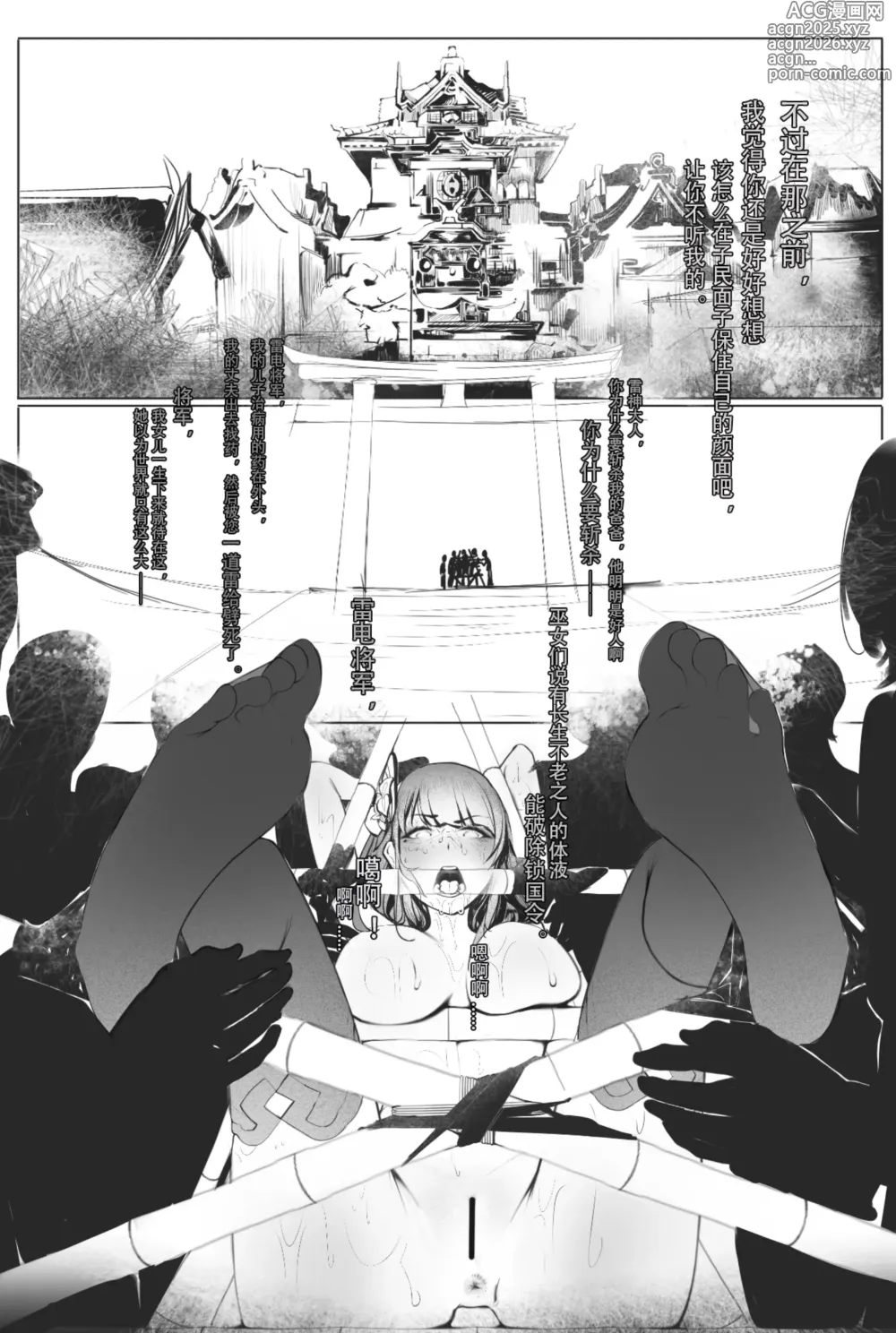 Page 5 of doujinshi Raiden Shogun and Yae Miko