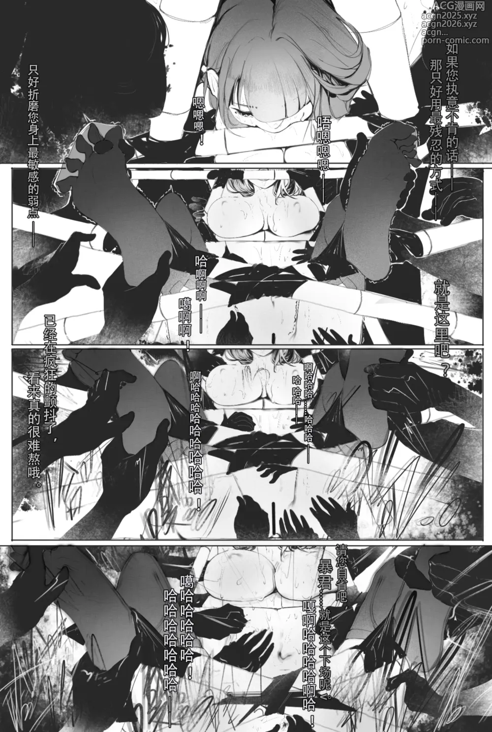 Page 6 of doujinshi Raiden Shogun and Yae Miko