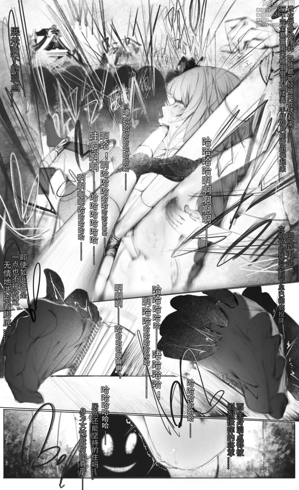Page 7 of doujinshi Raiden Shogun and Yae Miko