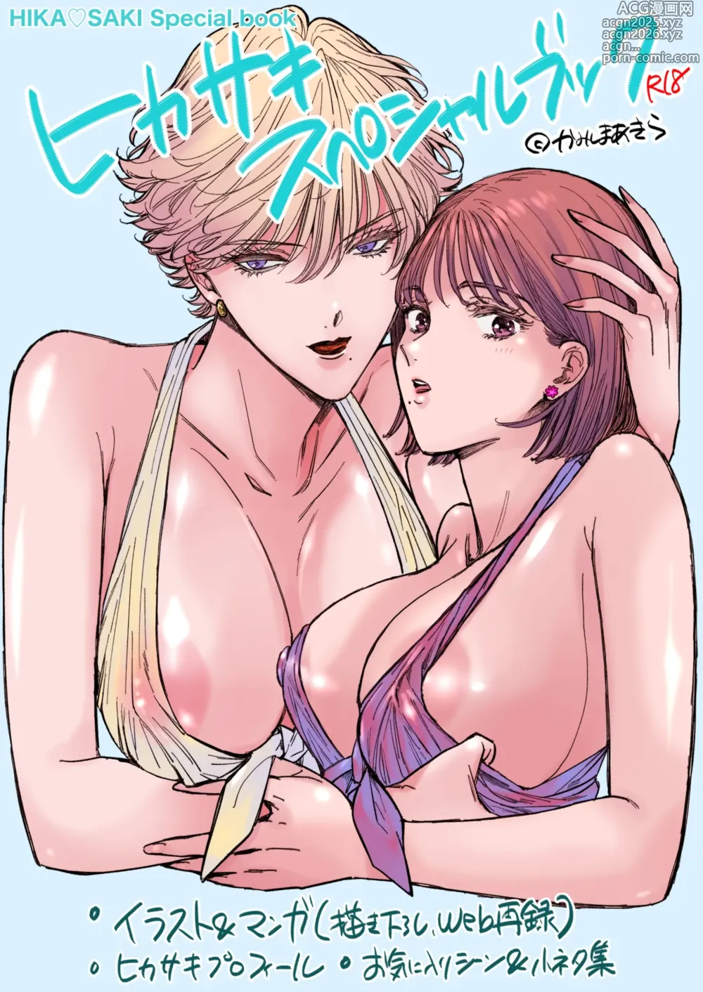 Page 1 of doujinshi HIKASAKI Special book