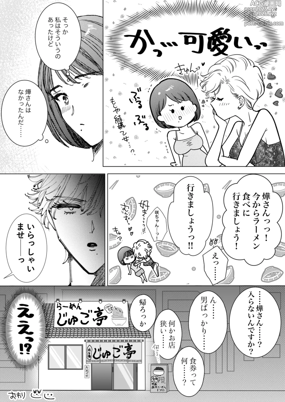 Page 39 of doujinshi HIKASAKI Special book
