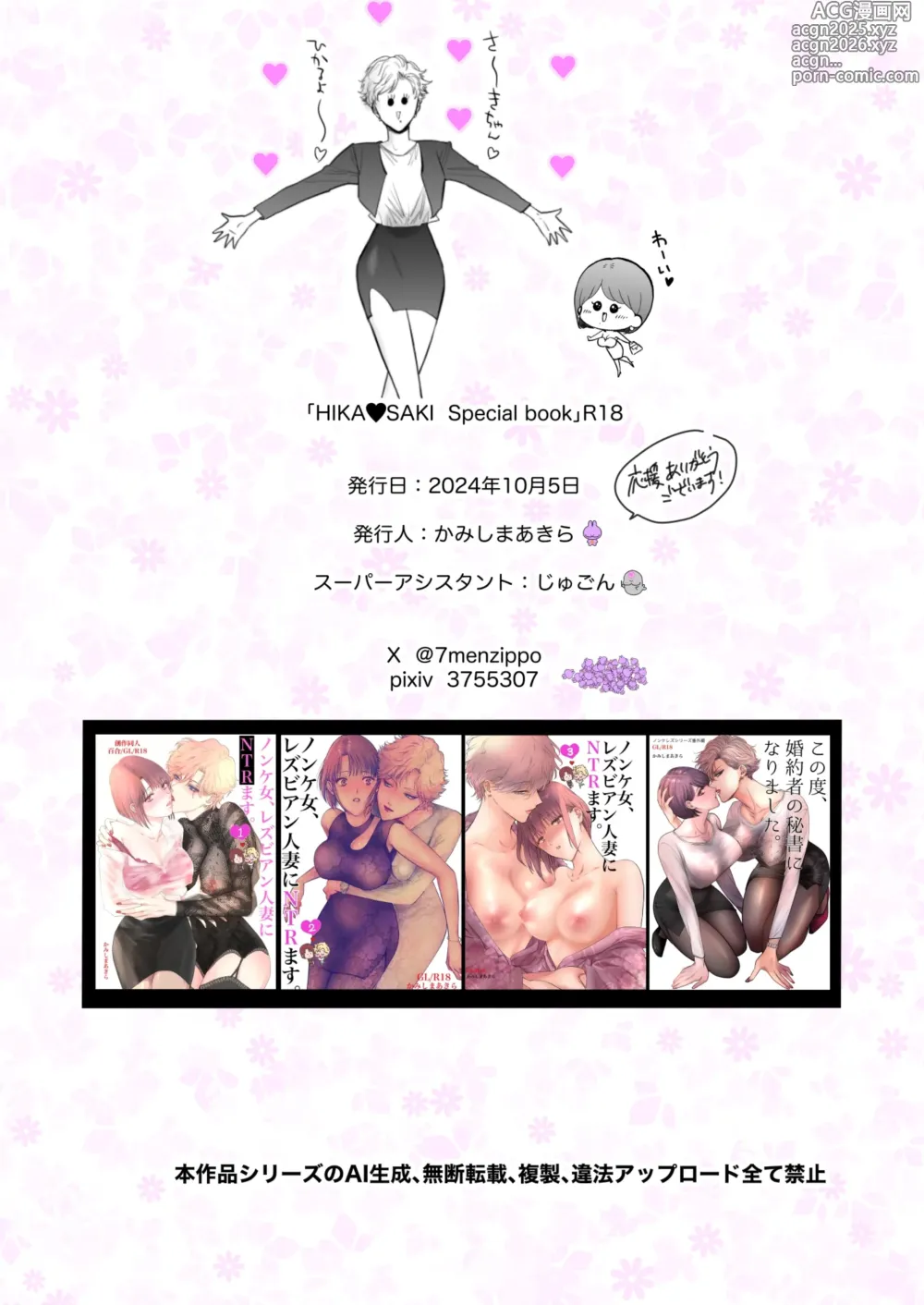 Page 40 of doujinshi HIKASAKI Special book