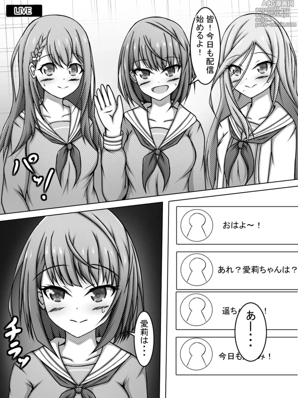 Page 1 of doujinshi Haishinchuu ni Kakurete Airi-chan to Suru Hanashi Matome Hon