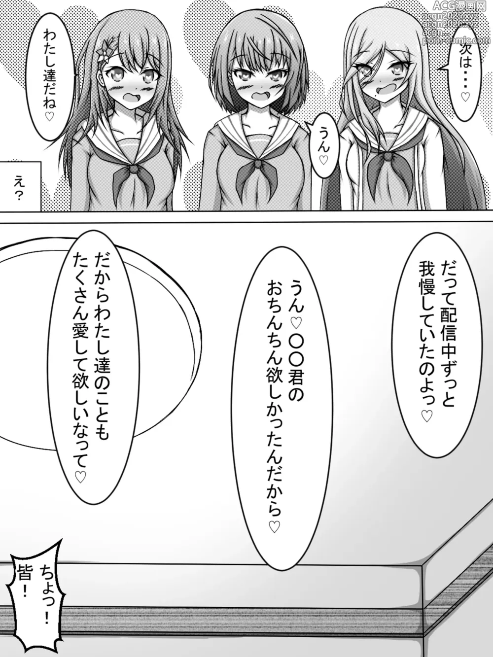 Page 21 of doujinshi Haishinchuu ni Kakurete Airi-chan to Suru Hanashi Matome Hon