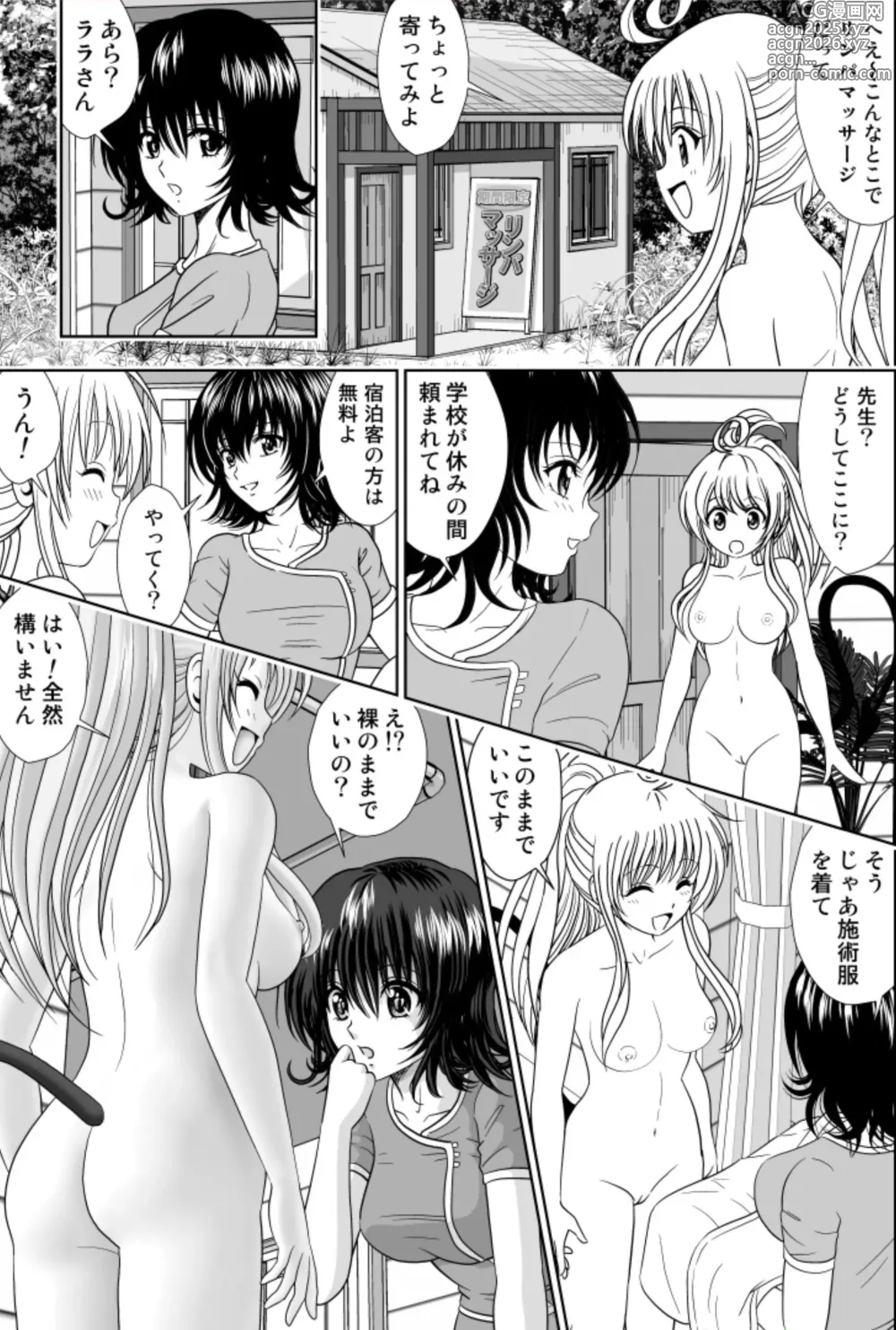 Page 23 of doujinshi Lara LaLala ~episode 2~