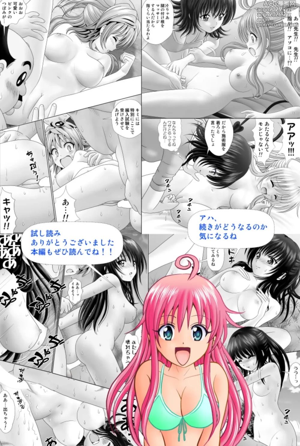 Page 26 of doujinshi Lara LaLala ~episode 2~