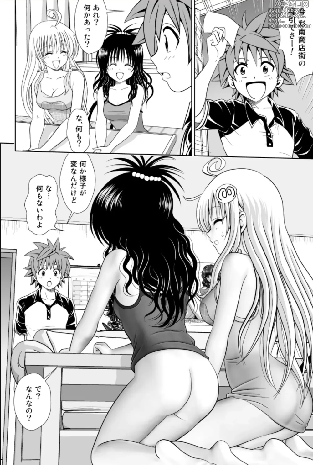 Page 6 of doujinshi Lara LaLala ~episode 2~