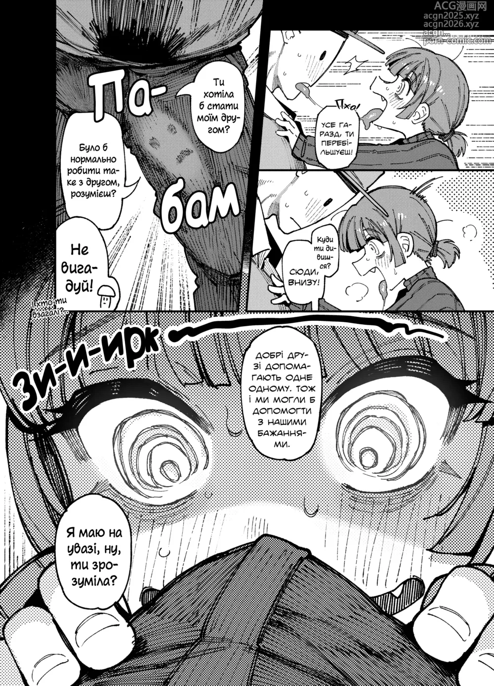 Page 13 of doujinshi Грибочки