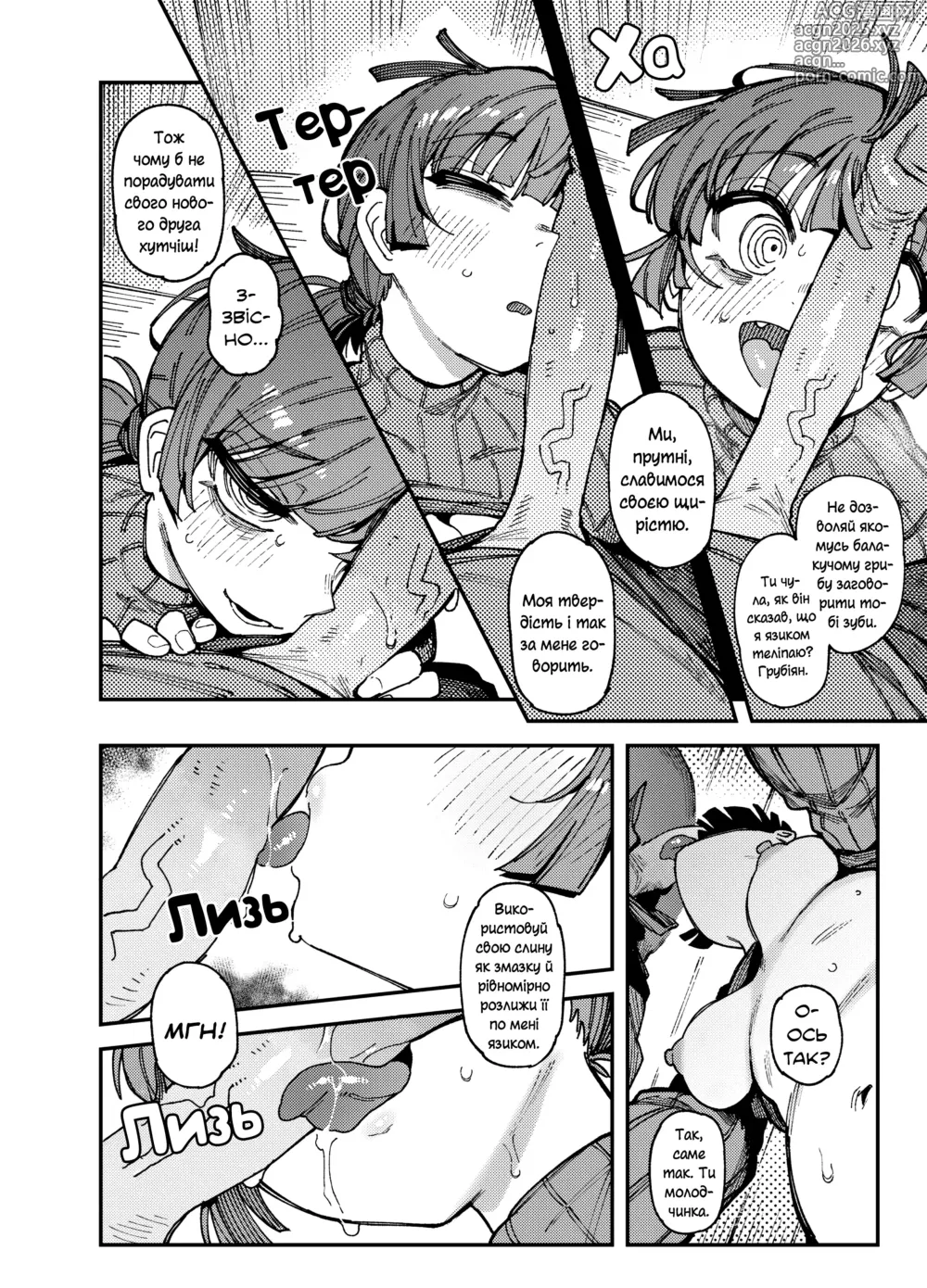 Page 15 of doujinshi Грибочки