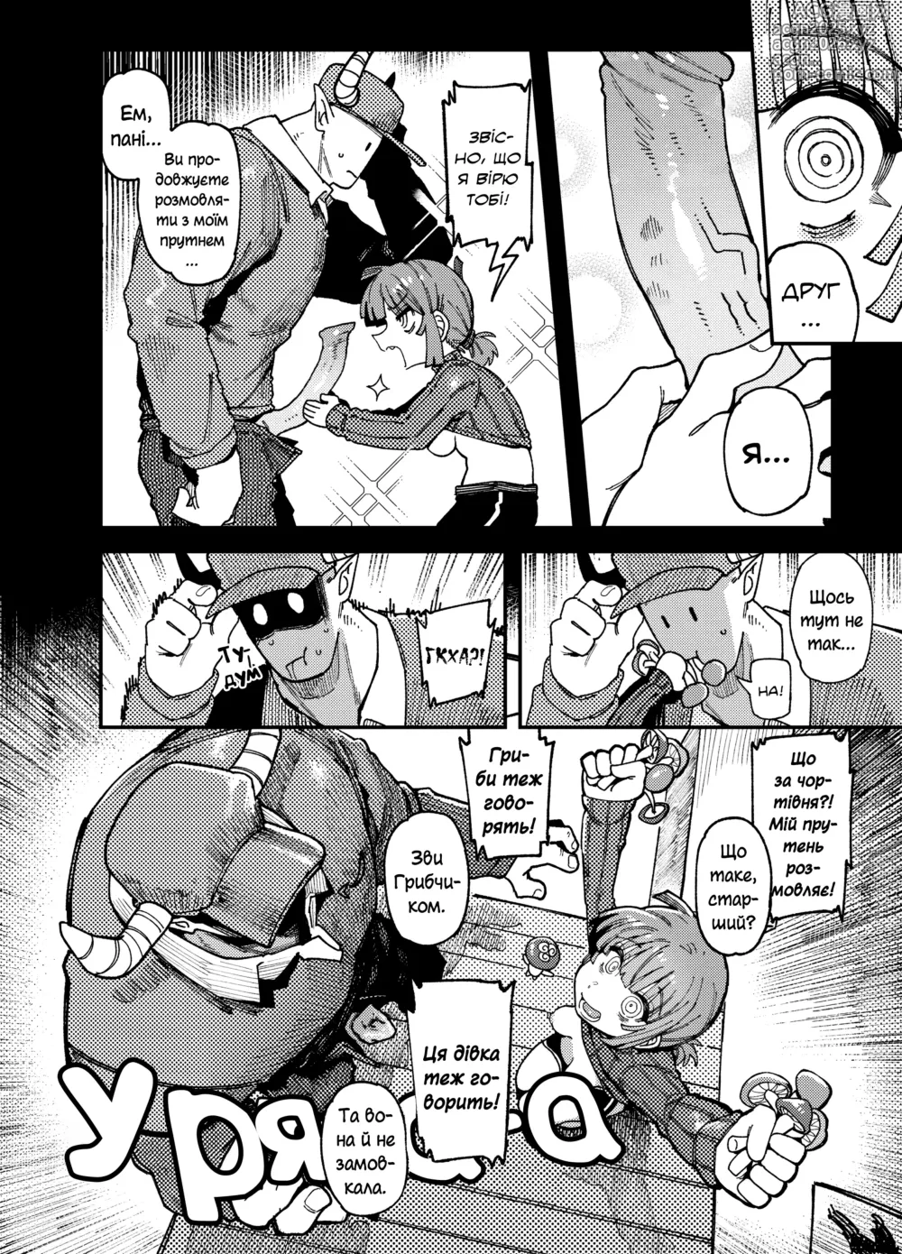 Page 17 of doujinshi Грибочки