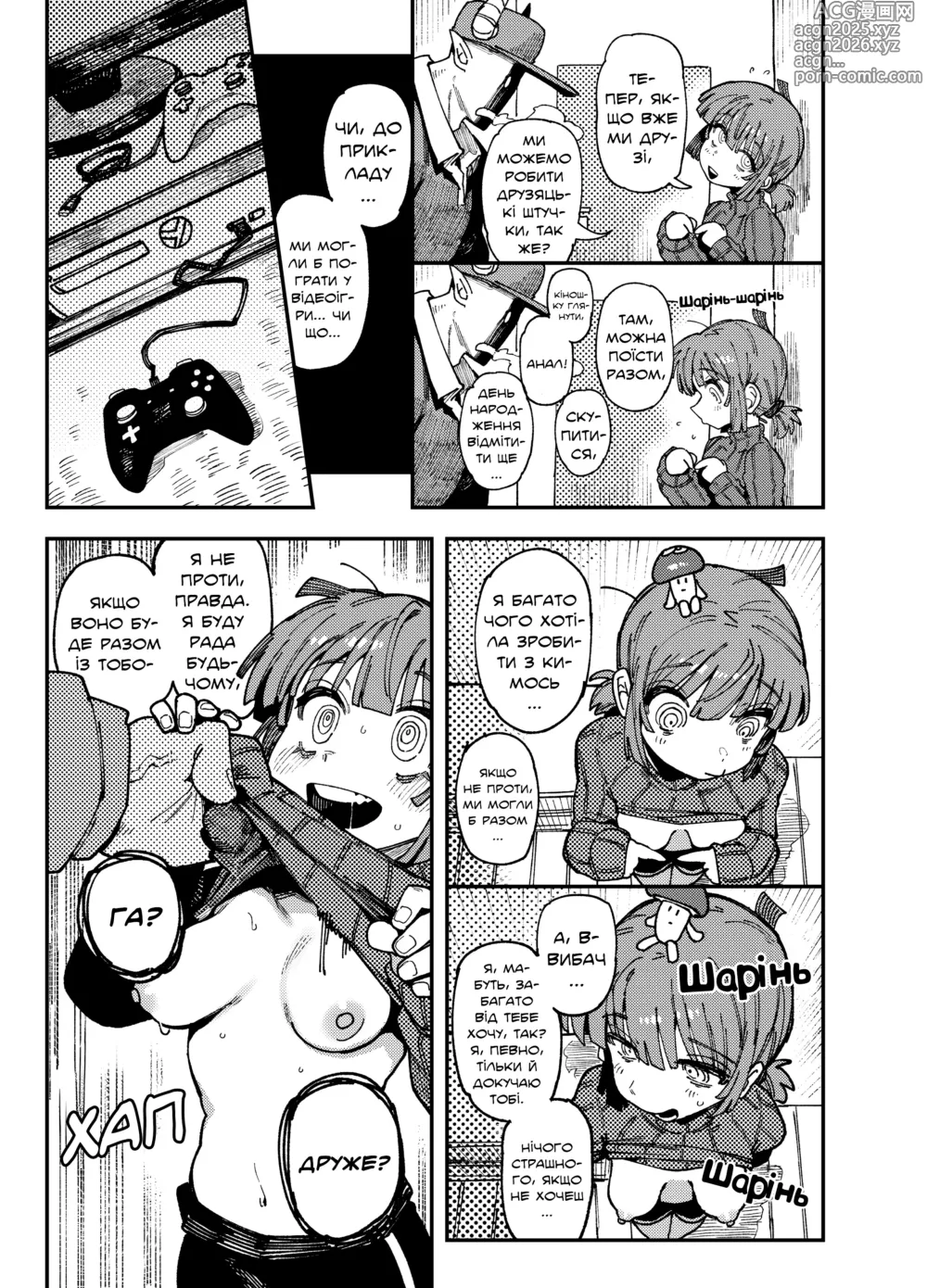 Page 18 of doujinshi Грибочки