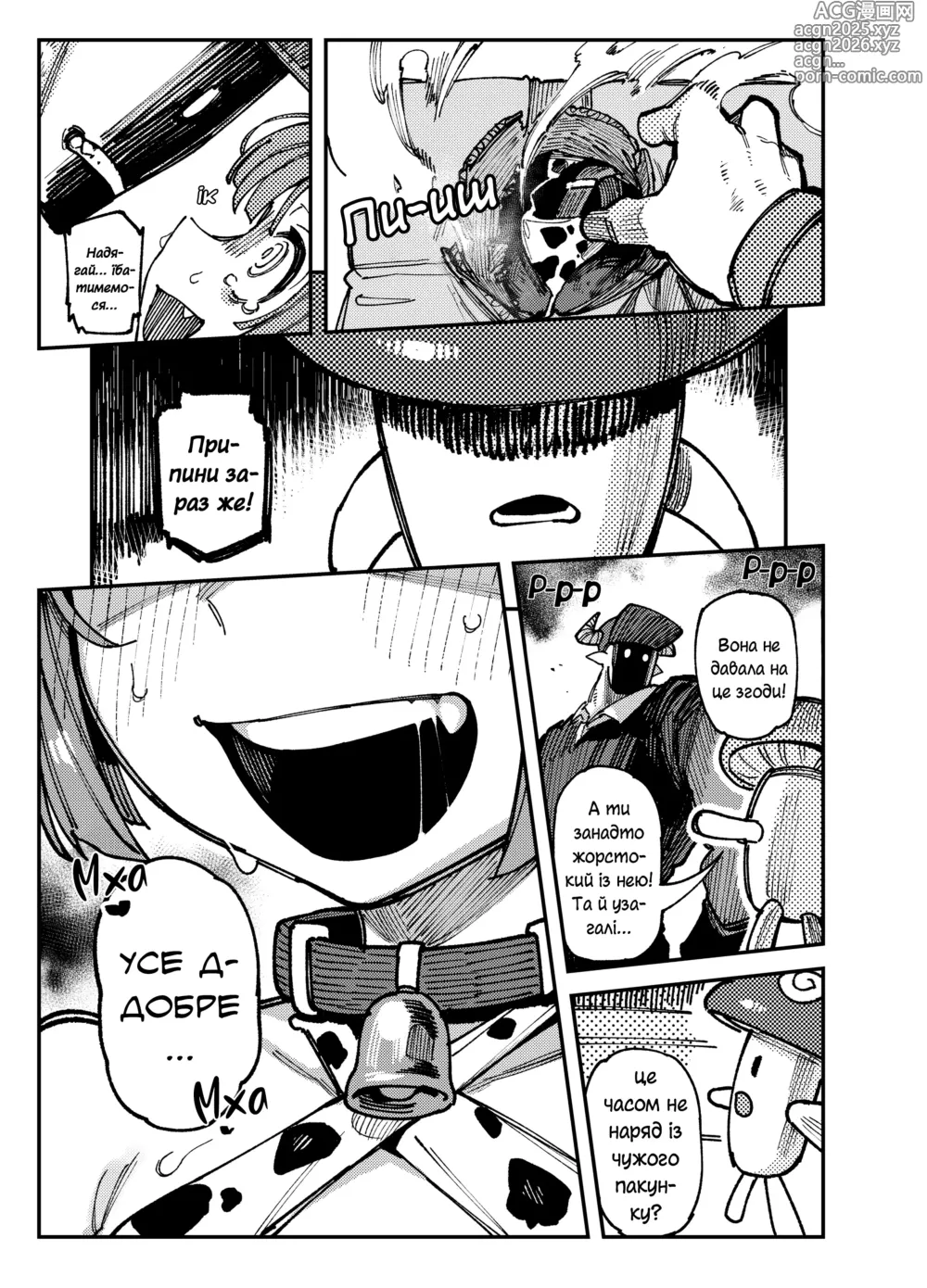 Page 20 of doujinshi Грибочки