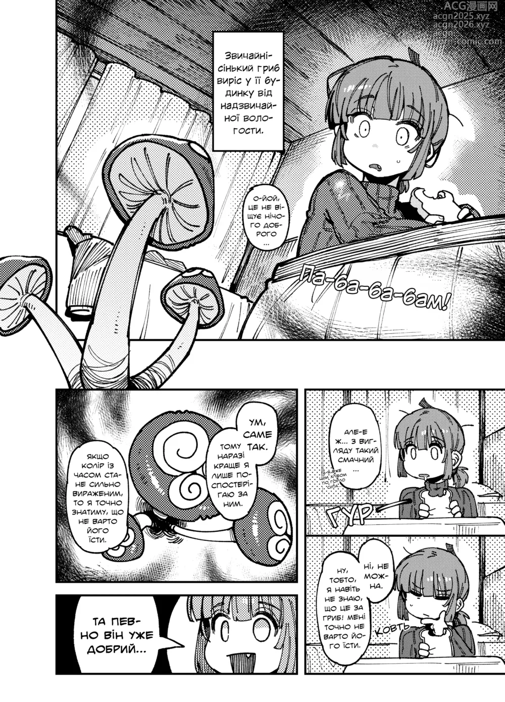 Page 3 of doujinshi Грибочки