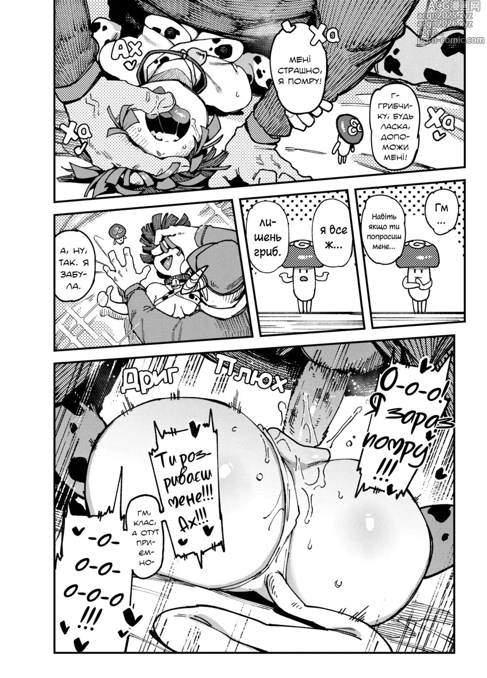 Page 25 of doujinshi Грибочки