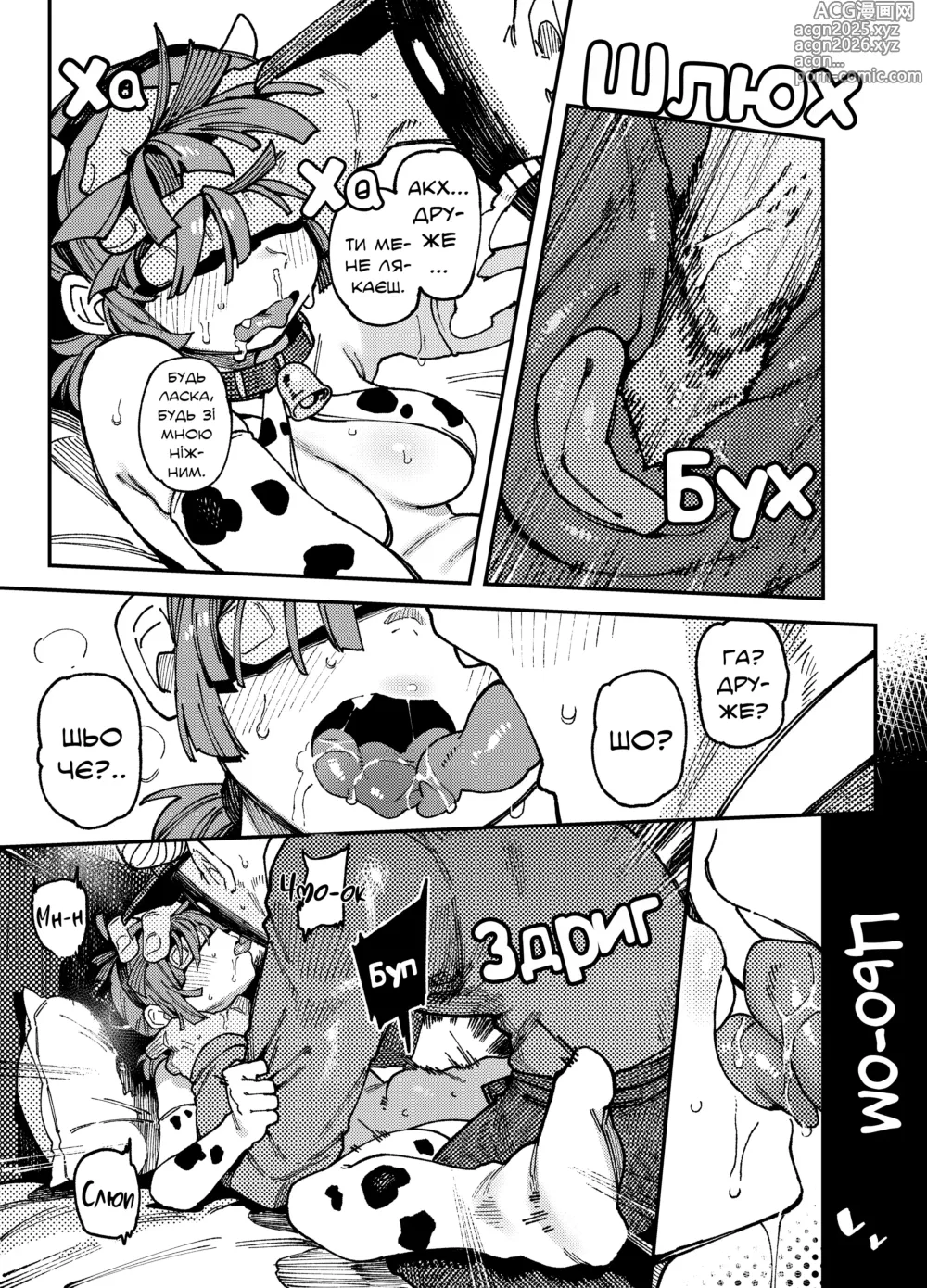 Page 26 of doujinshi Грибочки