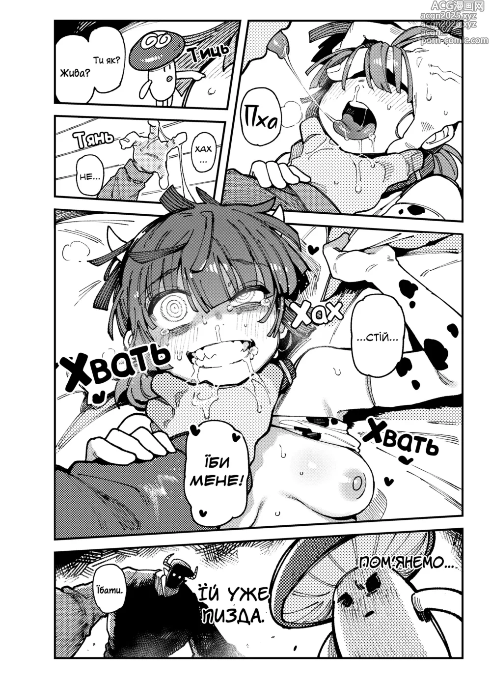 Page 27 of doujinshi Грибочки