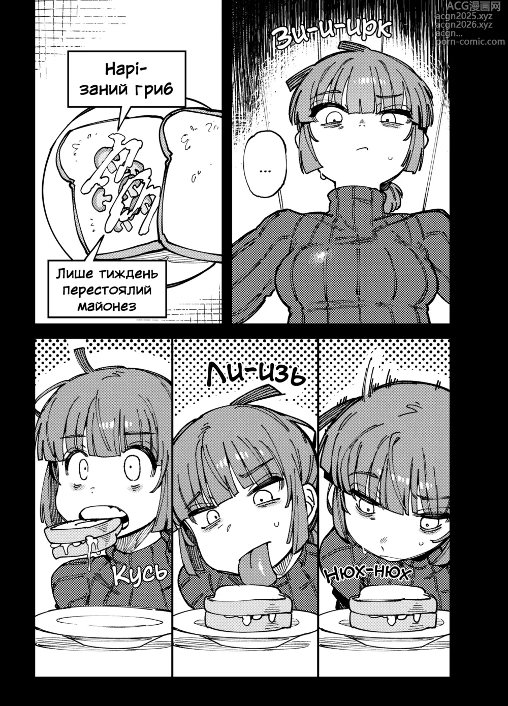 Page 4 of doujinshi Грибочки