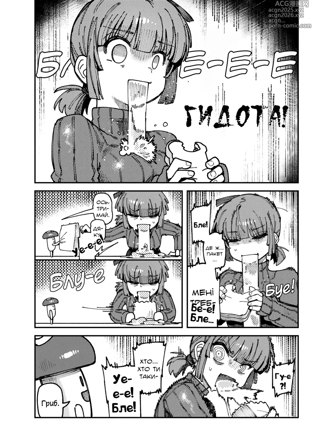 Page 5 of doujinshi Грибочки