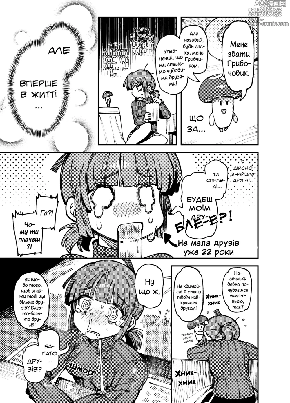 Page 6 of doujinshi Грибочки