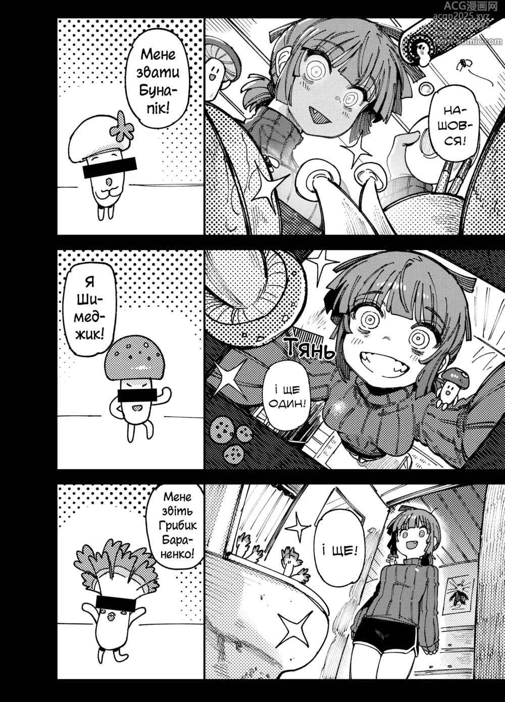 Page 7 of doujinshi Грибочки