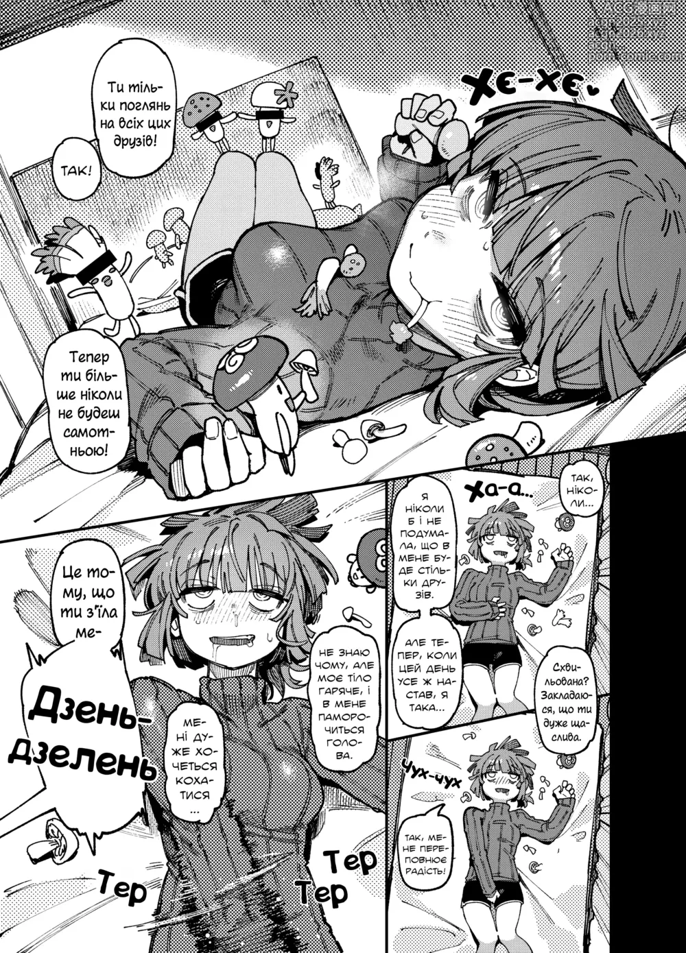 Page 8 of doujinshi Грибочки