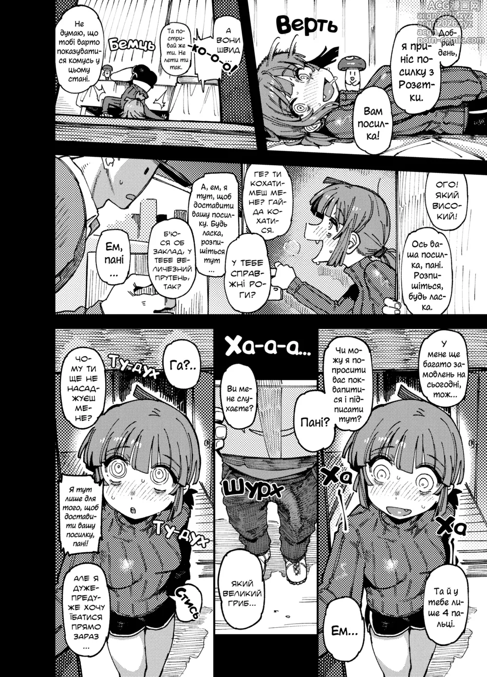 Page 9 of doujinshi Грибочки