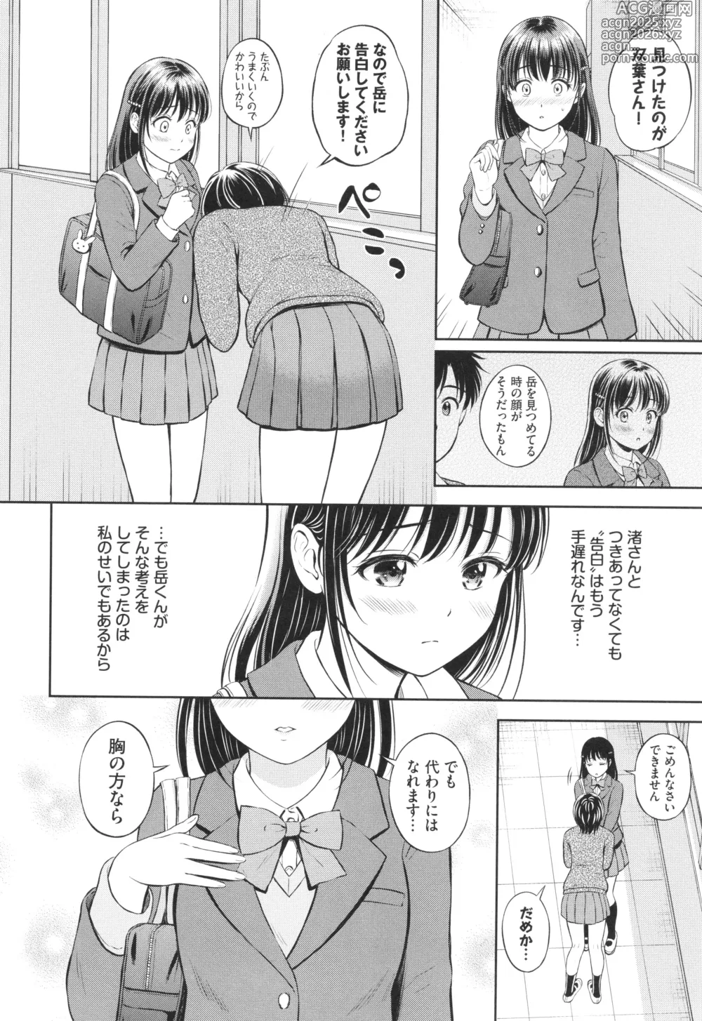Page 11 of manga Gyutteshite