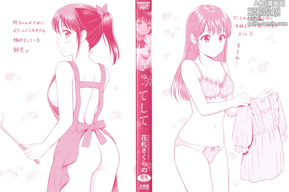 Page 3 of manga Gyutteshite
