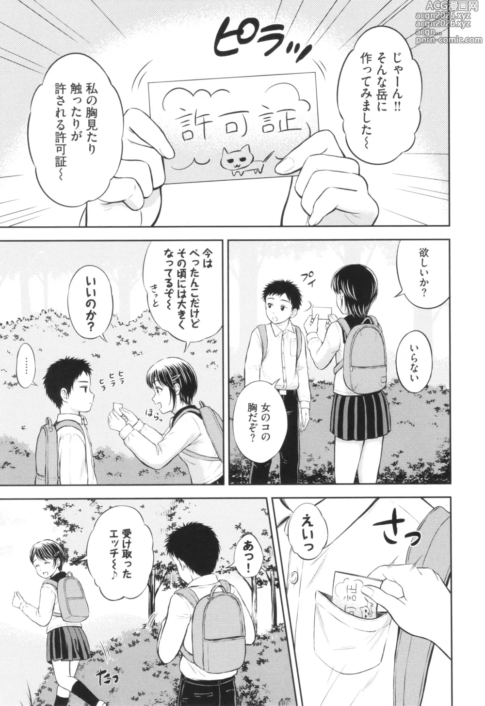 Page 8 of manga Gyutteshite