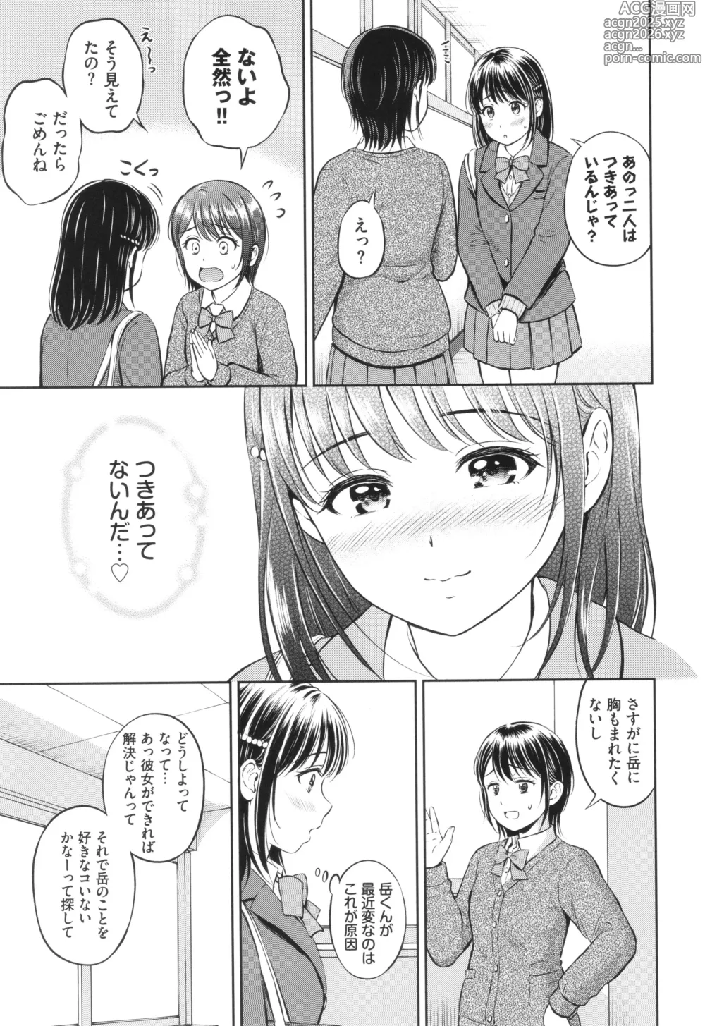 Page 10 of manga Gyutteshite