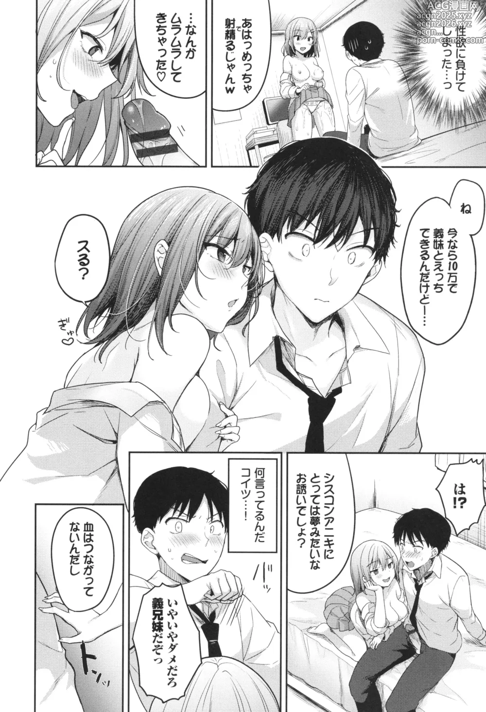 Page 11 of manga Amakara Bitch