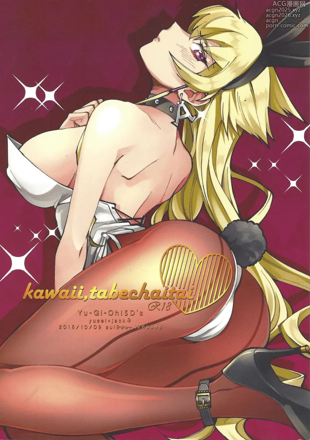 Page 1 of doujinshi kawaii．tabechaitai