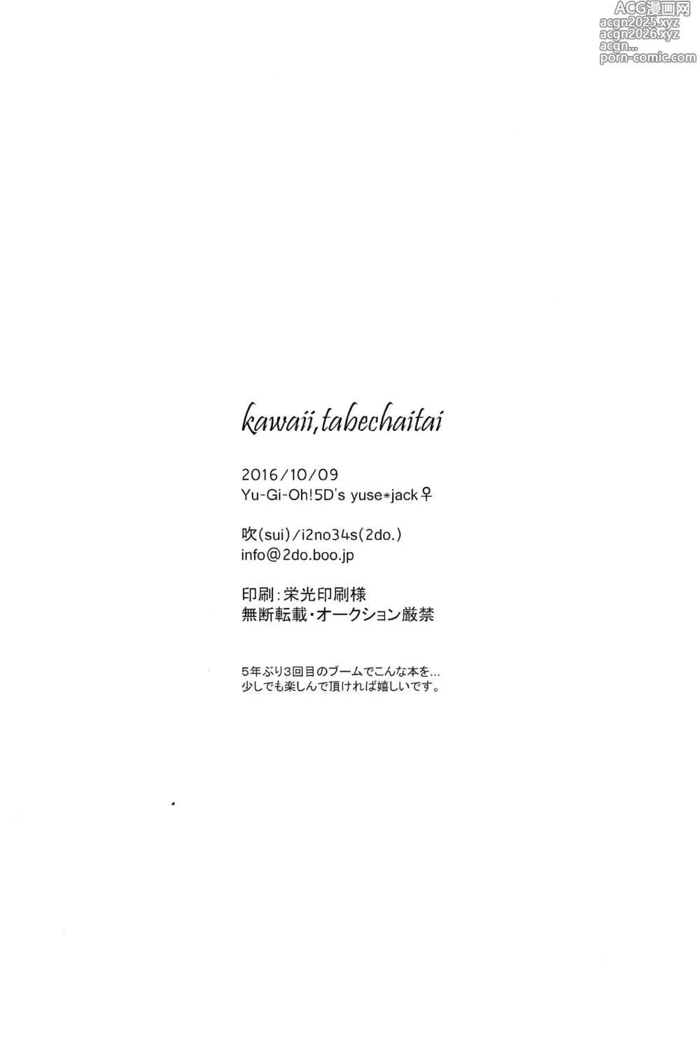 Page 21 of doujinshi kawaii．tabechaitai