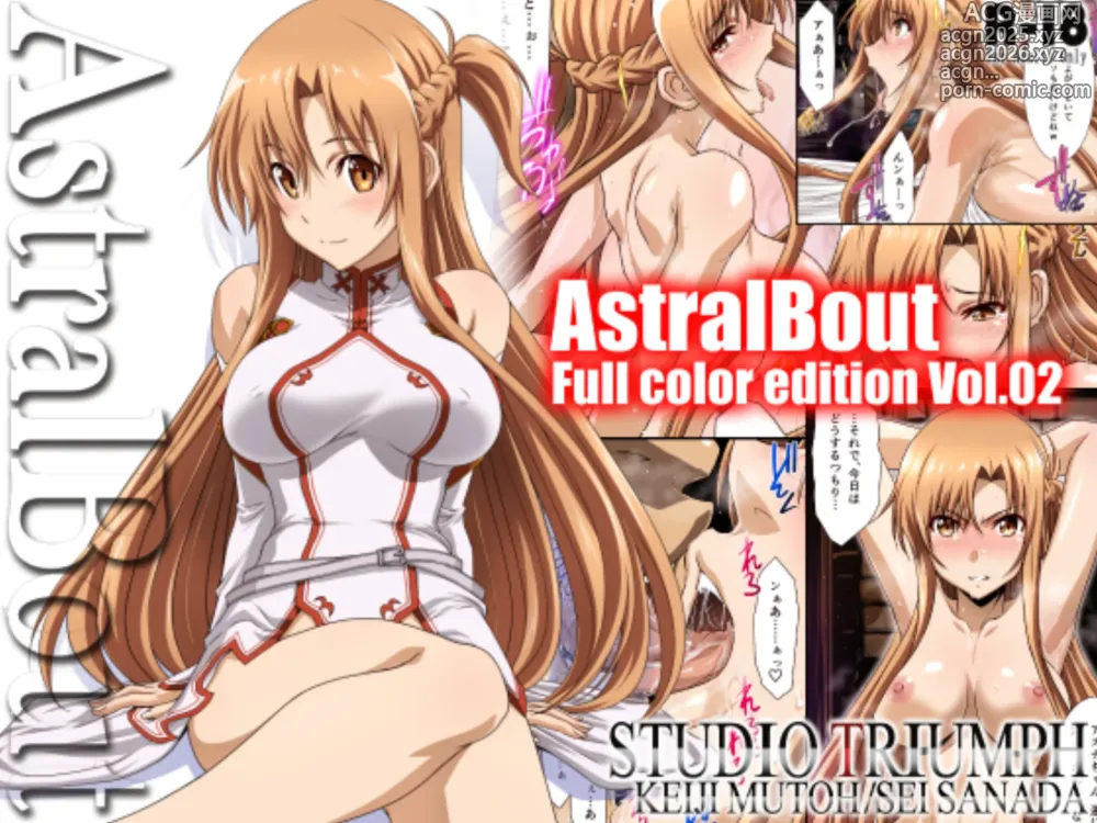 Page 1 of doujinshi AstralBout Full Color edition Vol.02