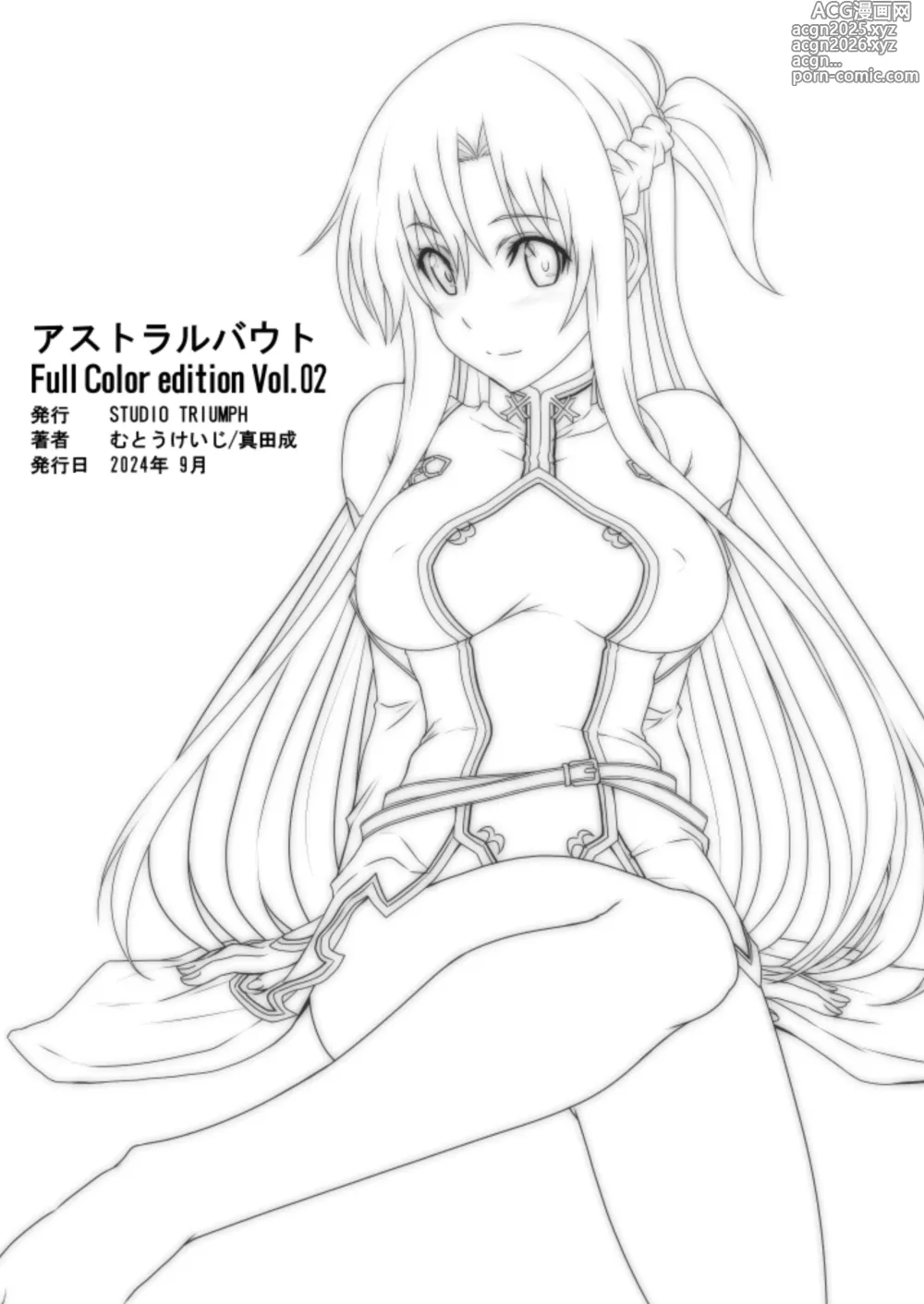 Page 29 of doujinshi AstralBout Full Color edition Vol.02