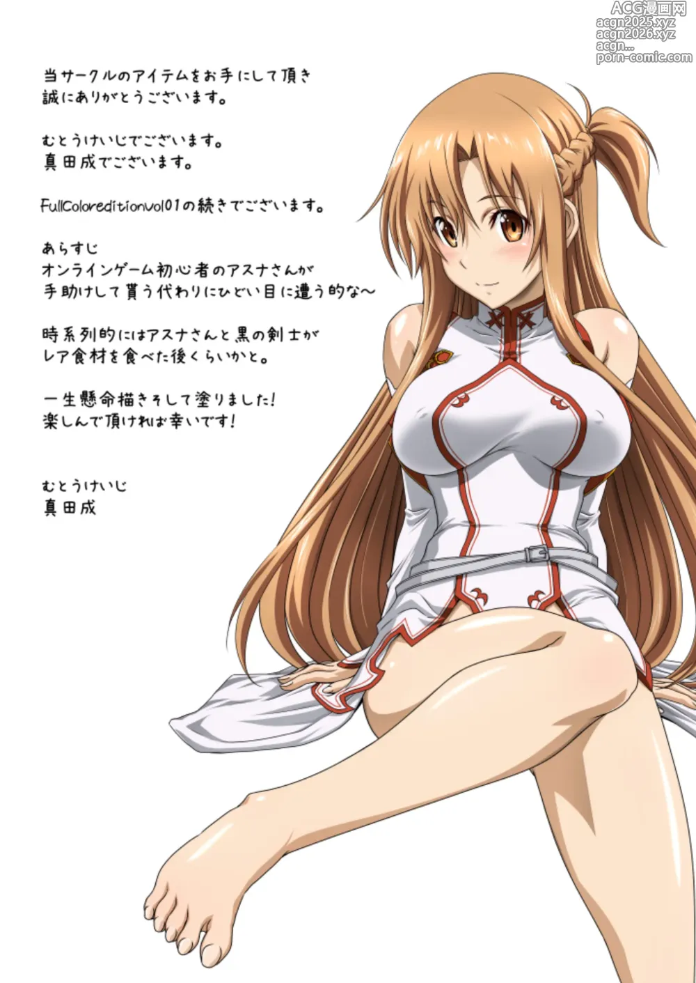 Page 5 of doujinshi AstralBout Full Color edition Vol.02