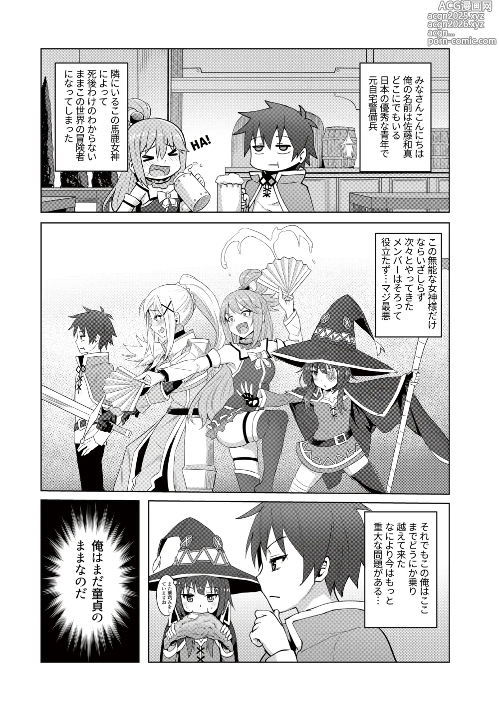 Page 4 of doujinshi Kono Daraku Shita Onna Kishi ni Syukufuku o!