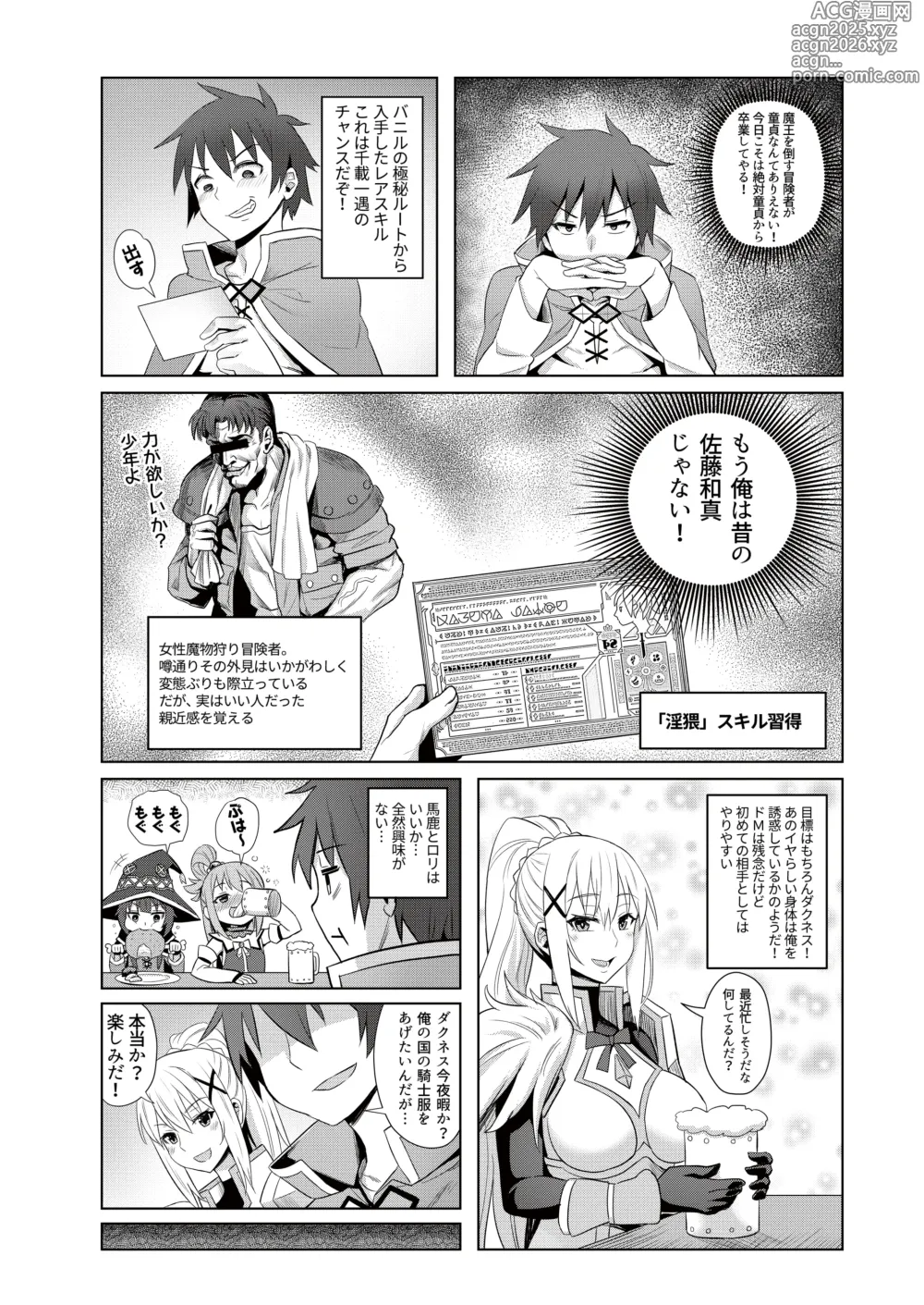 Page 5 of doujinshi Kono Daraku Shita Onna Kishi ni Syukufuku o!